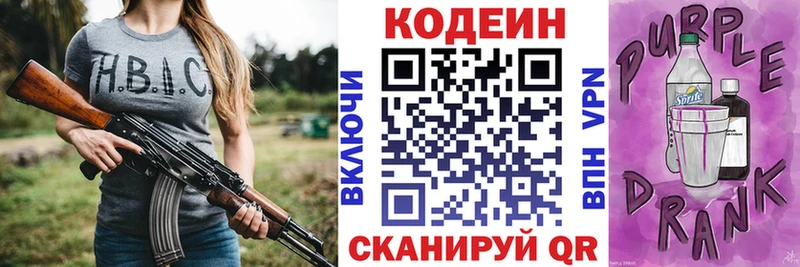 Codein напиток Lean (лин)  Купить закладки  Ардатов 