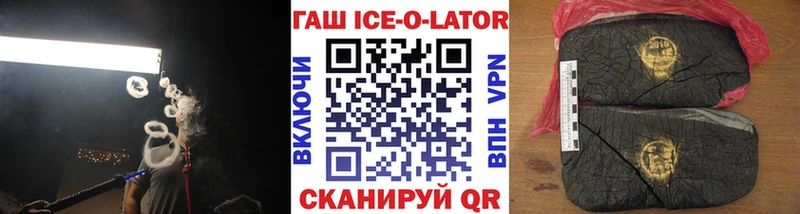 Купить где Ардатов ГАШ ice o lator